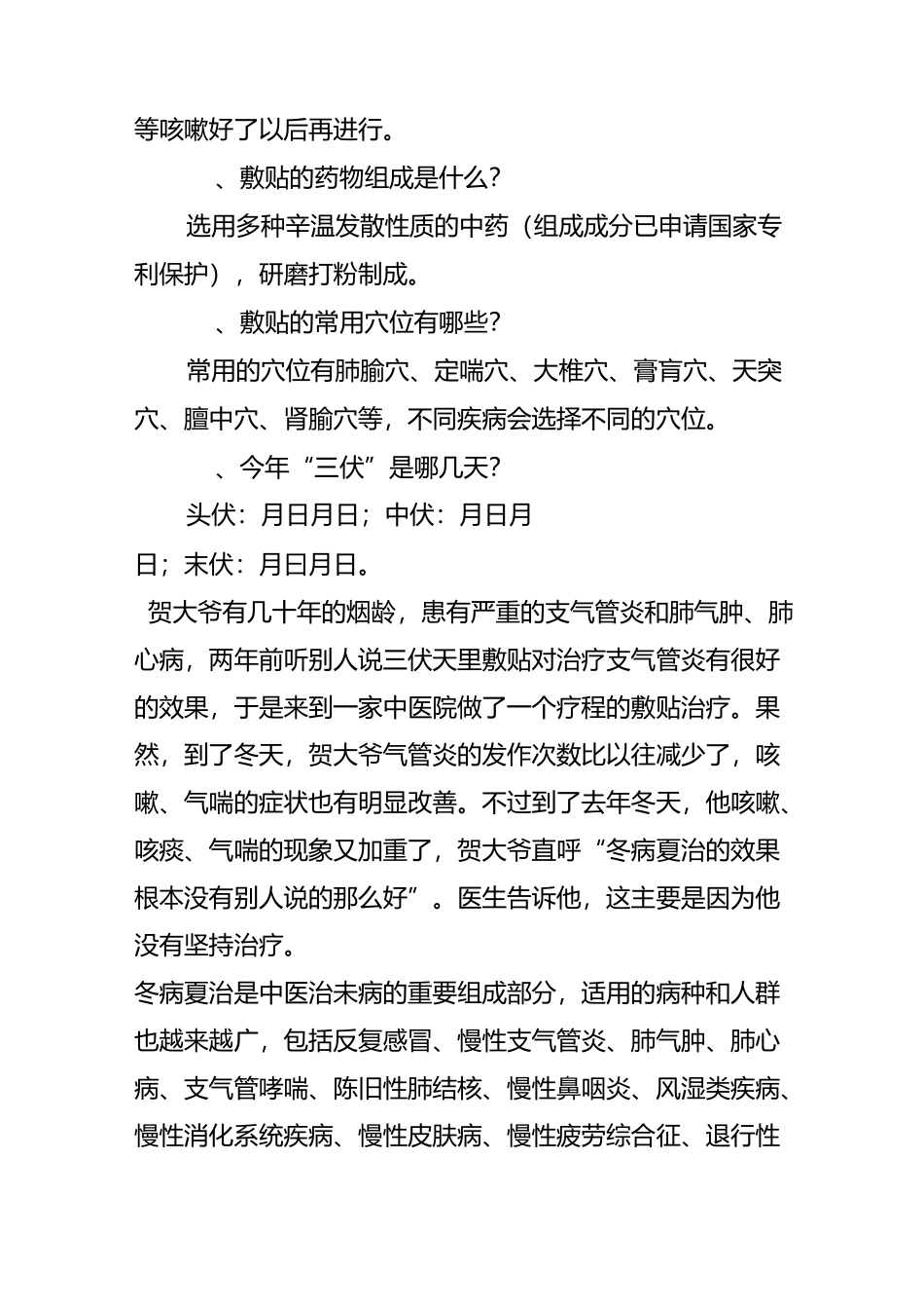 中医冬病夏治_第3页