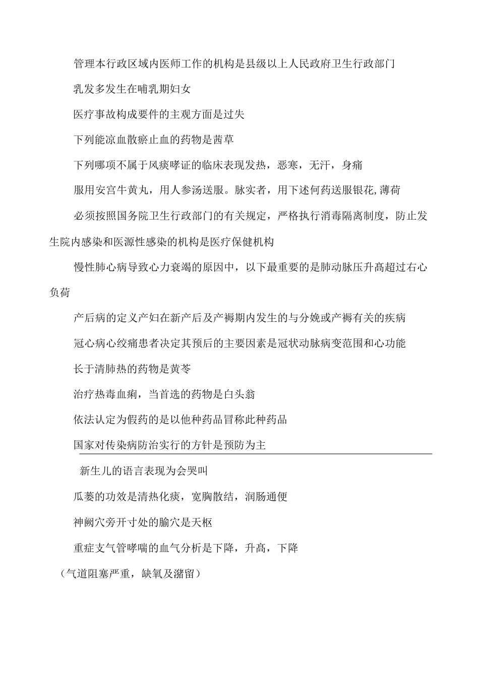 中医医师定期考核业务水平测试试题_第3页