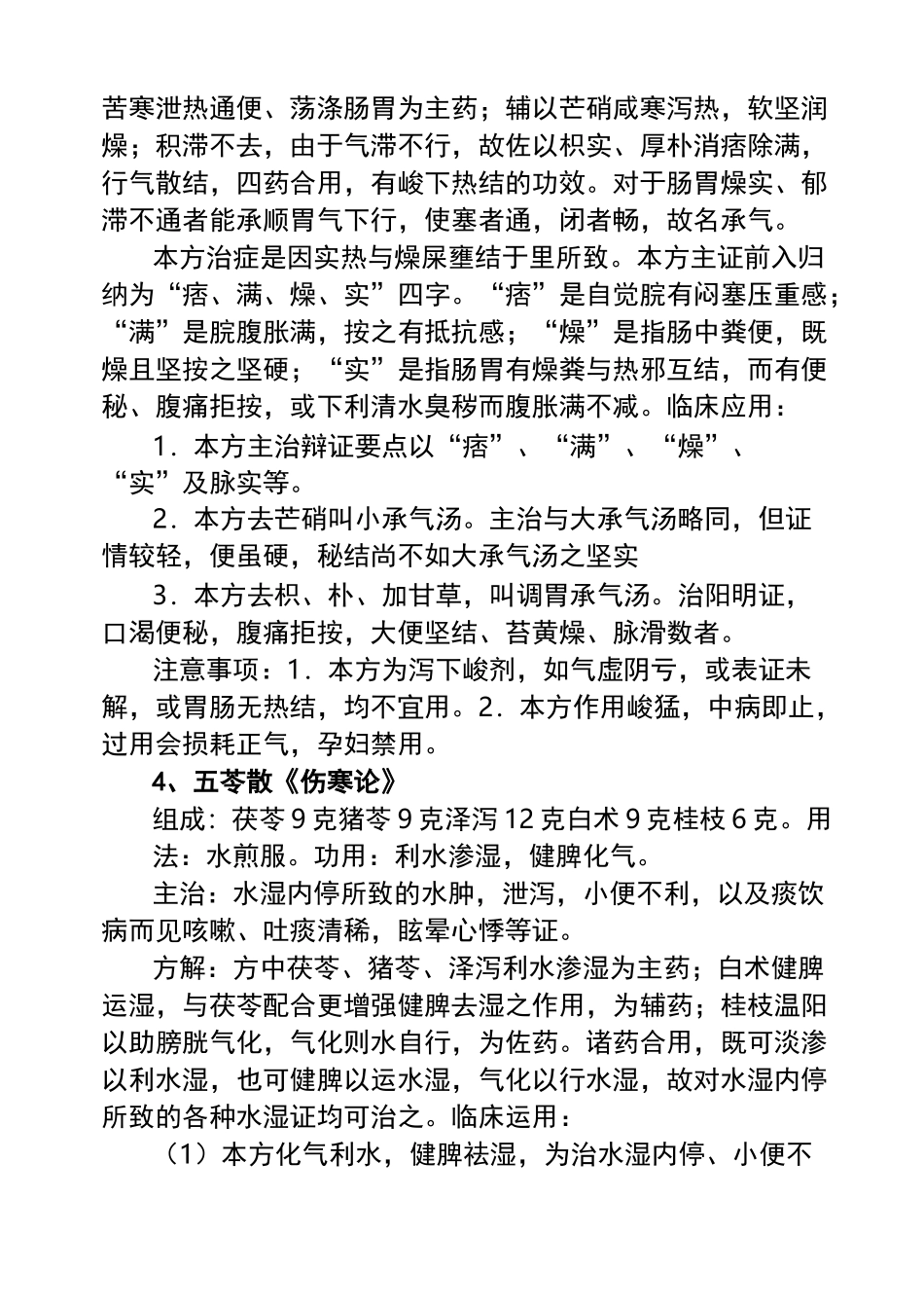 中医十大名方_第3页