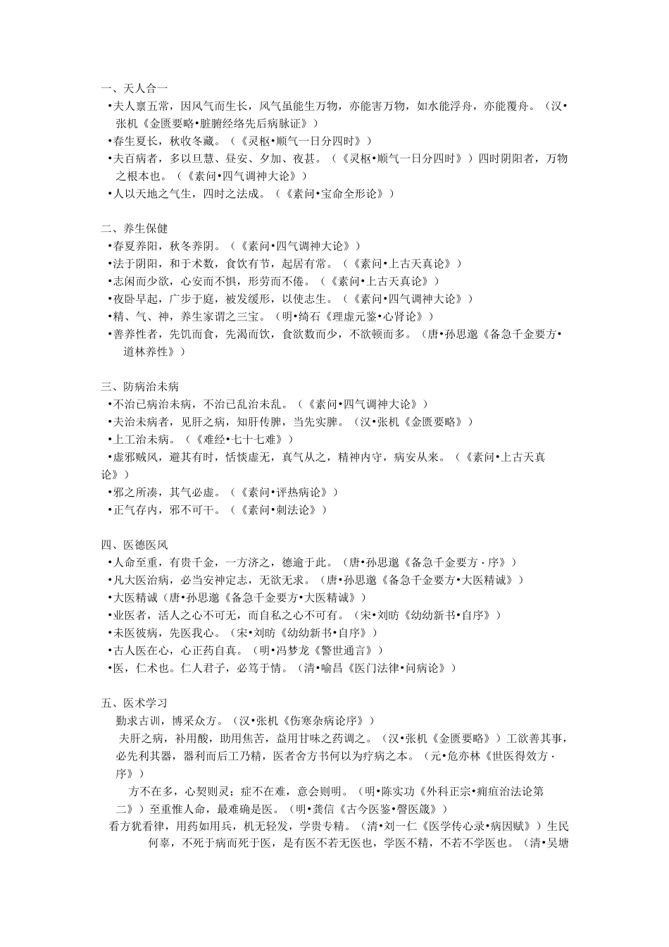 中医名句整理(精辟)_第1页