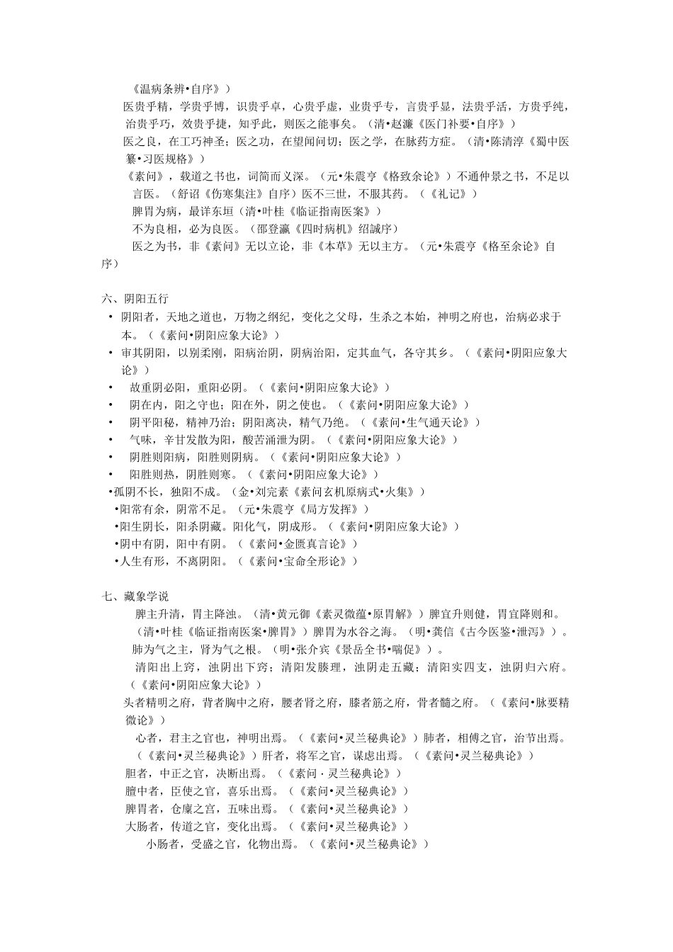 中医名句整理(精辟)_第2页