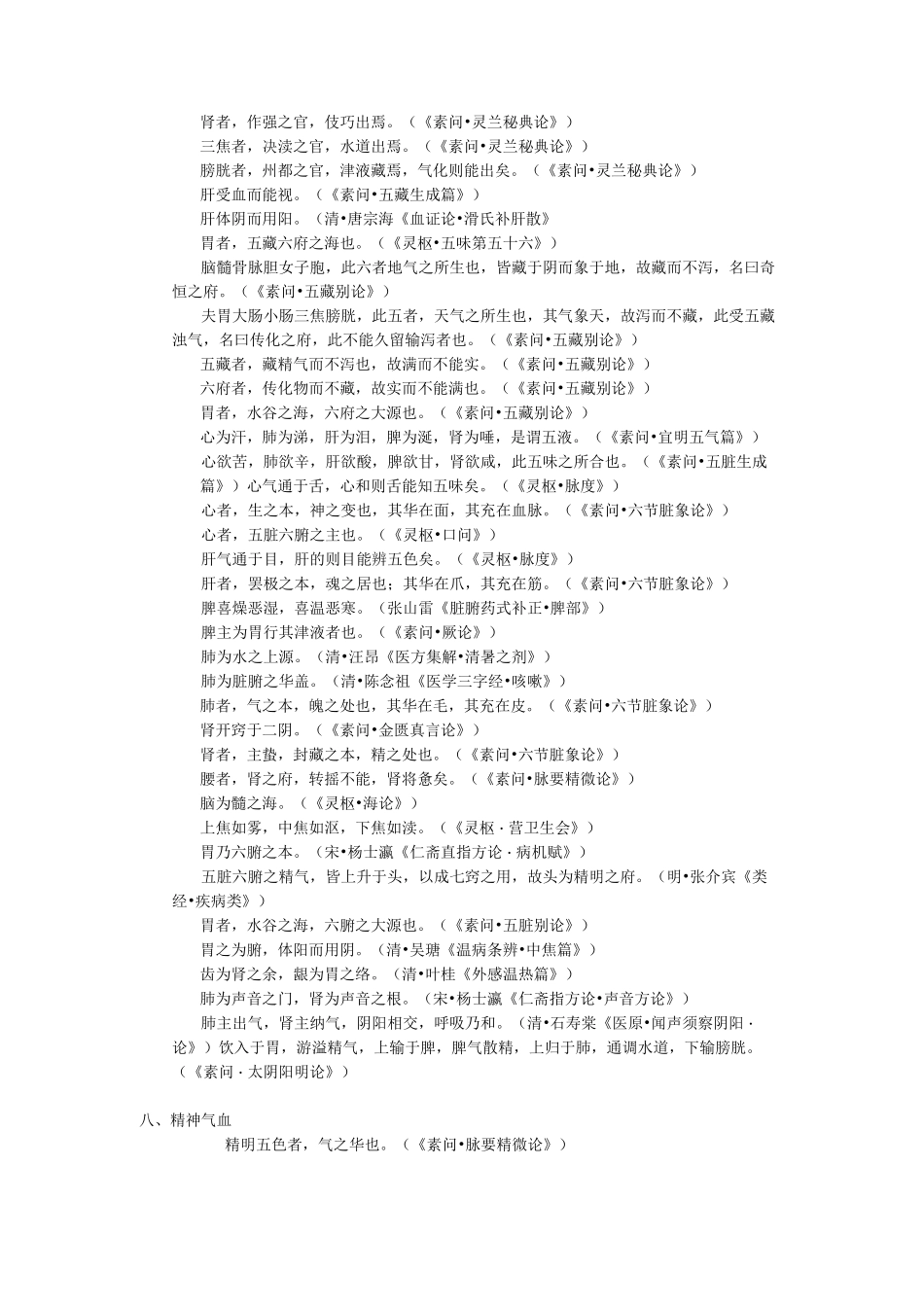 中医名句整理(精辟)_第3页