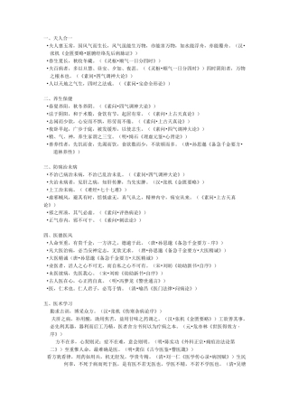 中医名句整理(精辟)