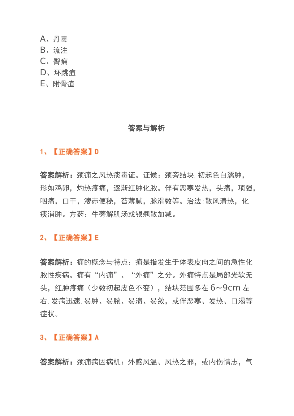 中医外科学——痈_第2页