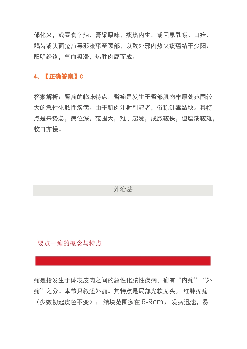 中医外科学——痈_第3页