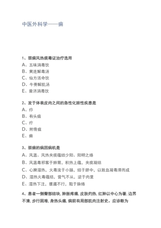 中医外科学——痈