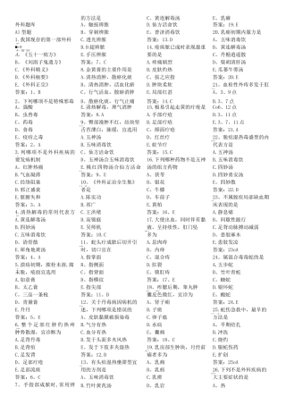 中医外科学题库
