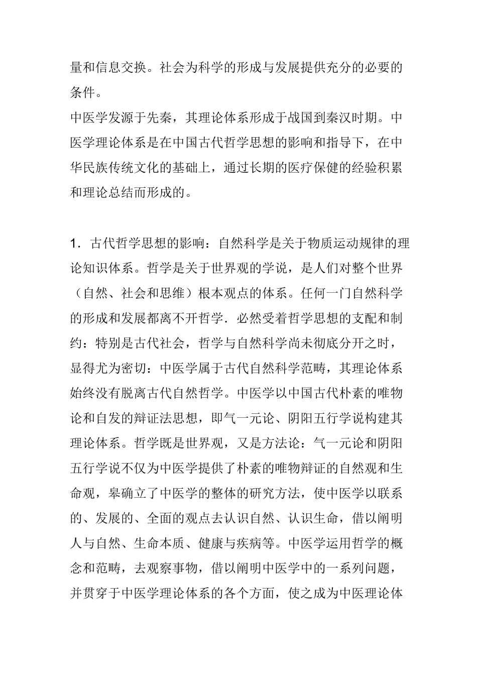 中医学理论体系的形成_第2页