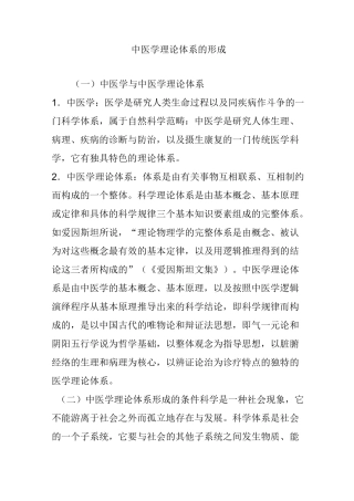 中医学理论体系的形成