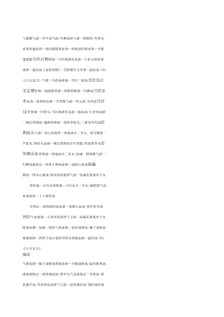 中医执业医师 中医妇科学 版