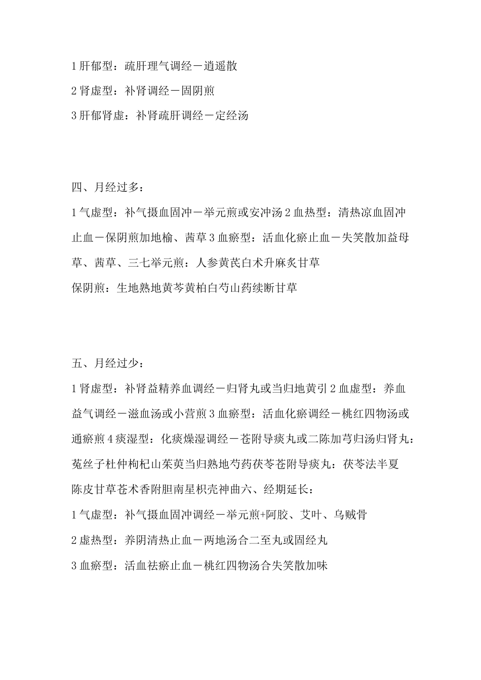 中医执业医师考试中医妇科学总结_第2页
