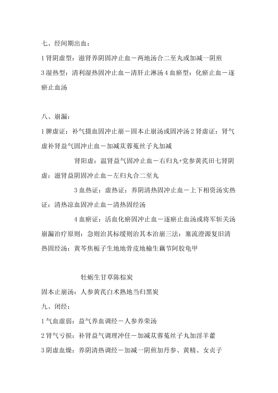 中医执业医师考试中医妇科学总结_第3页