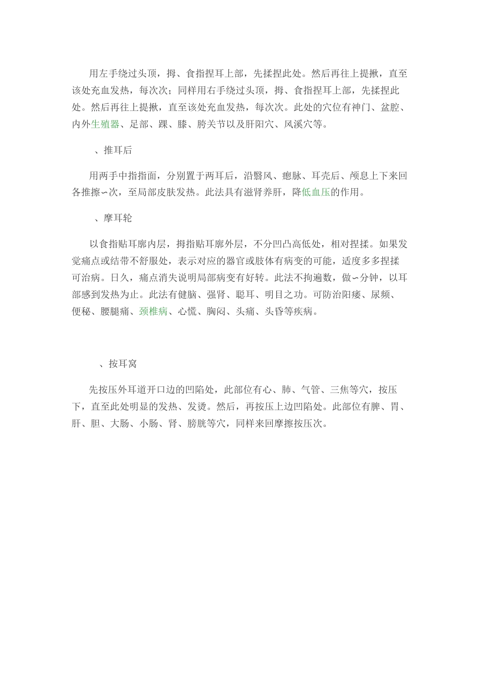 中医教你按摩耳朵10法_第2页