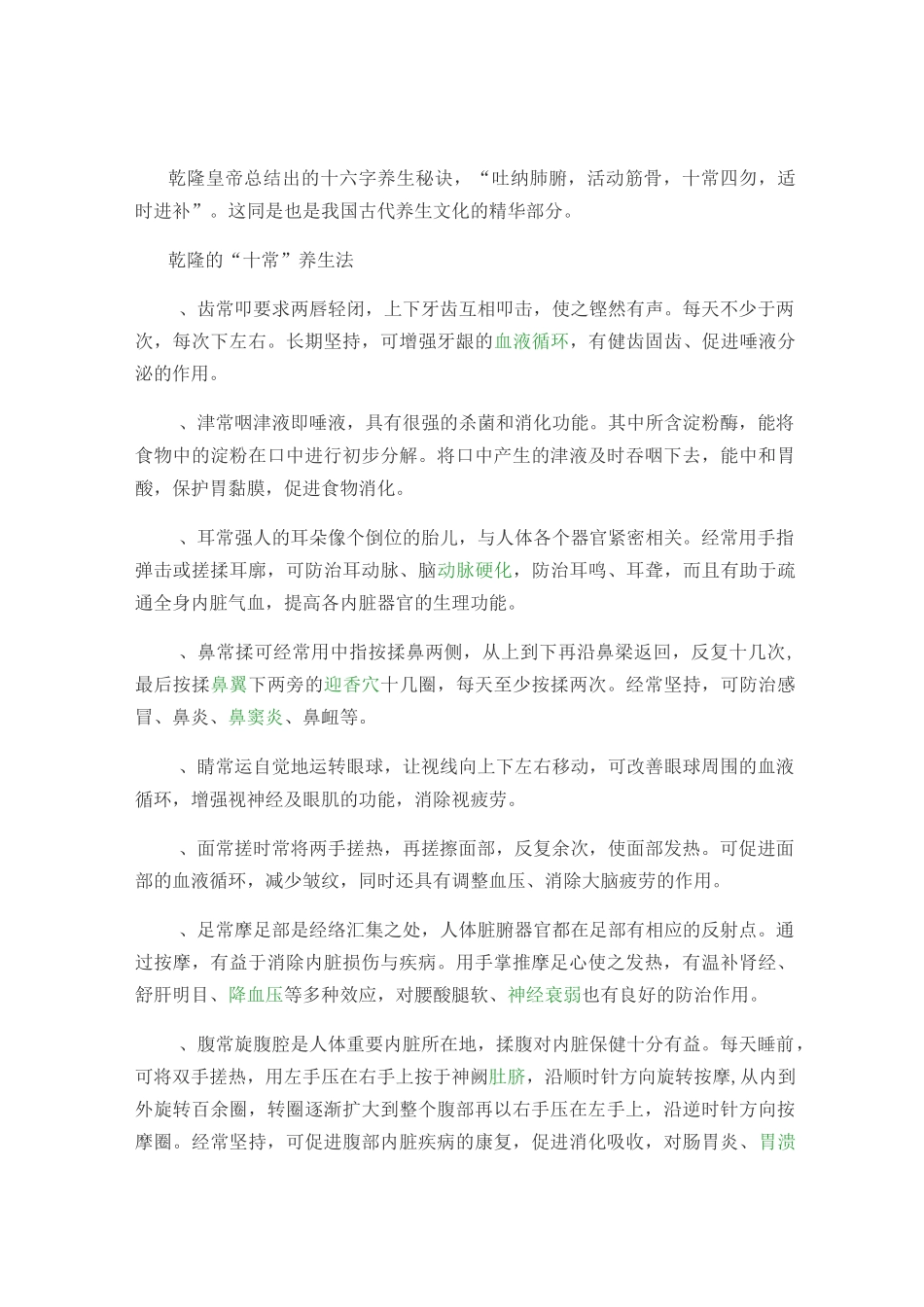 中医教你按摩耳朵10法_第3页