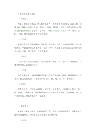 中医教你按摩耳朵10法