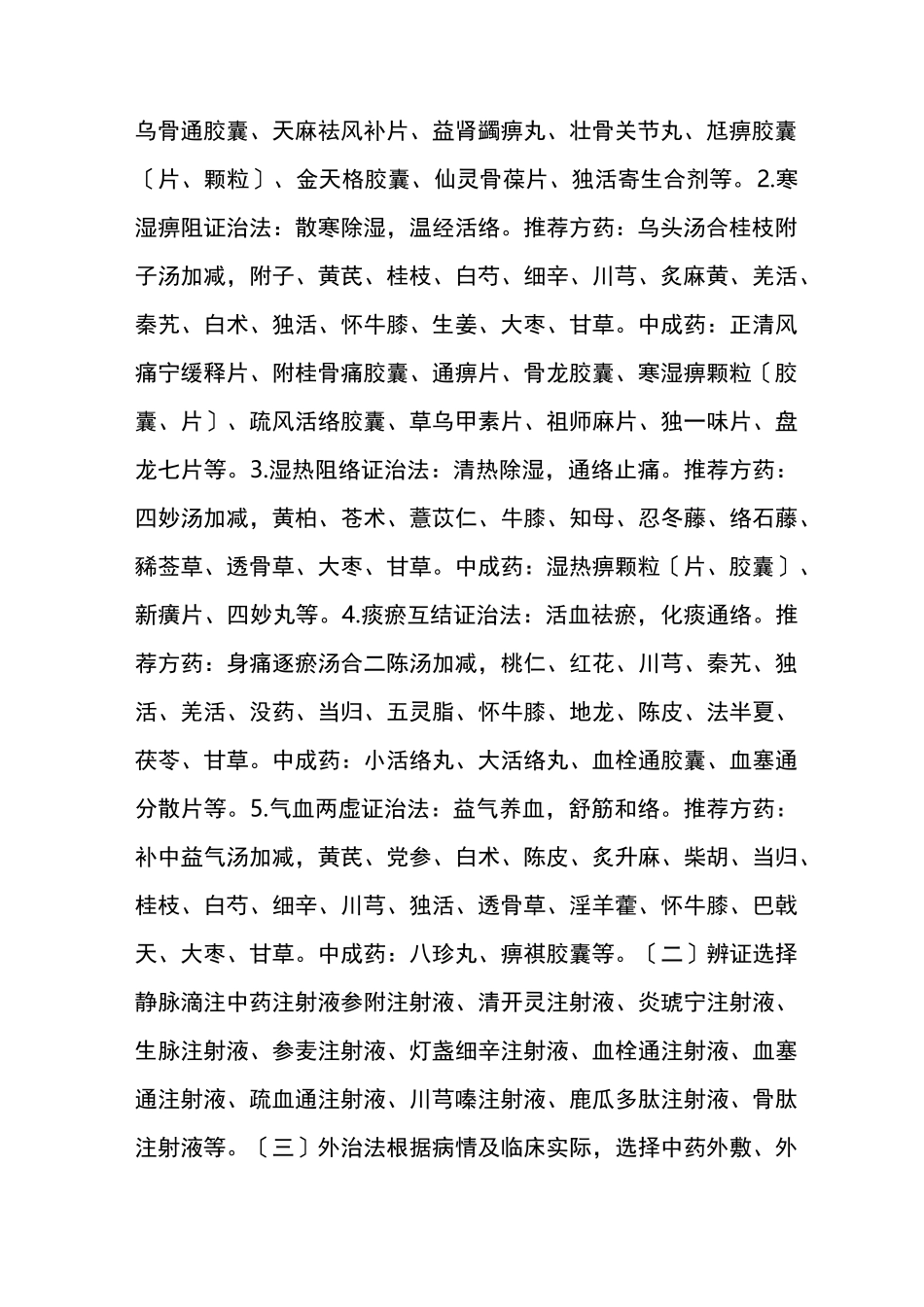 中医治疗膝关节疼痛积水滑膜炎_第2页