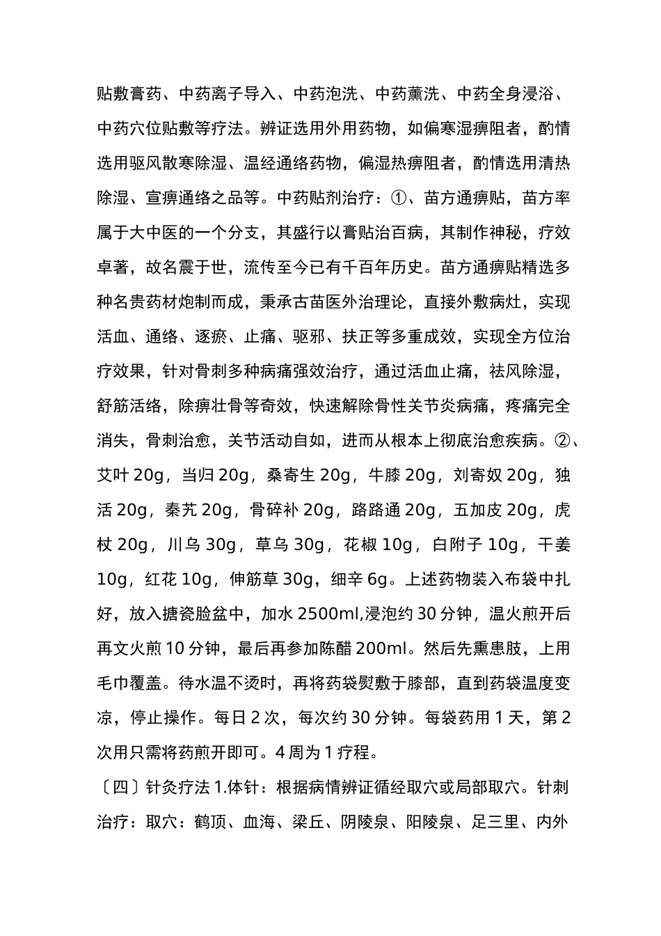 中医治疗膝关节疼痛积水滑膜炎_第3页