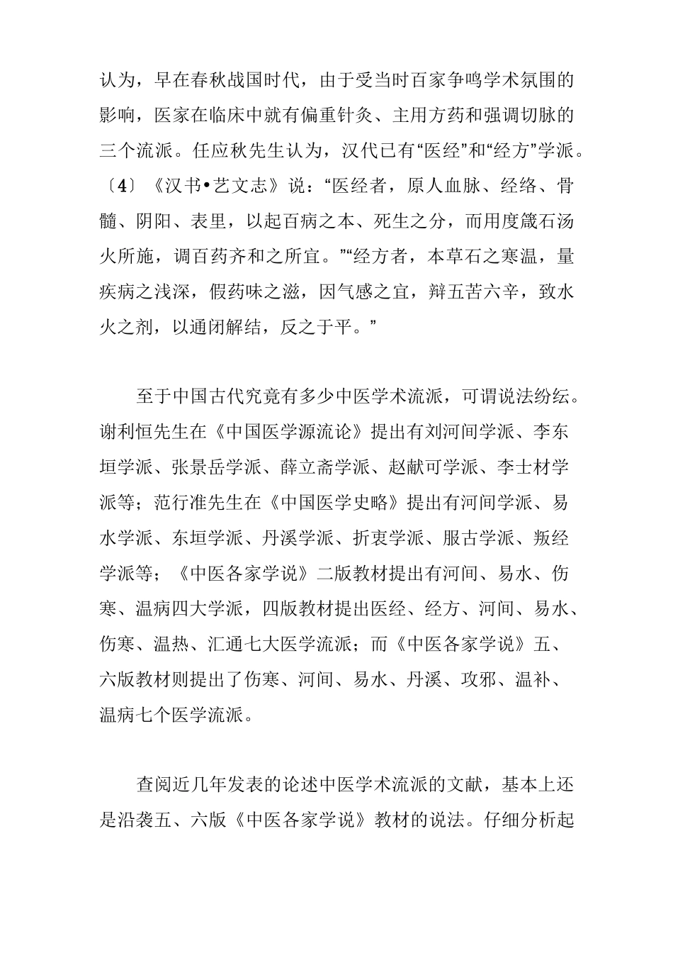 中医流派精解_第2页