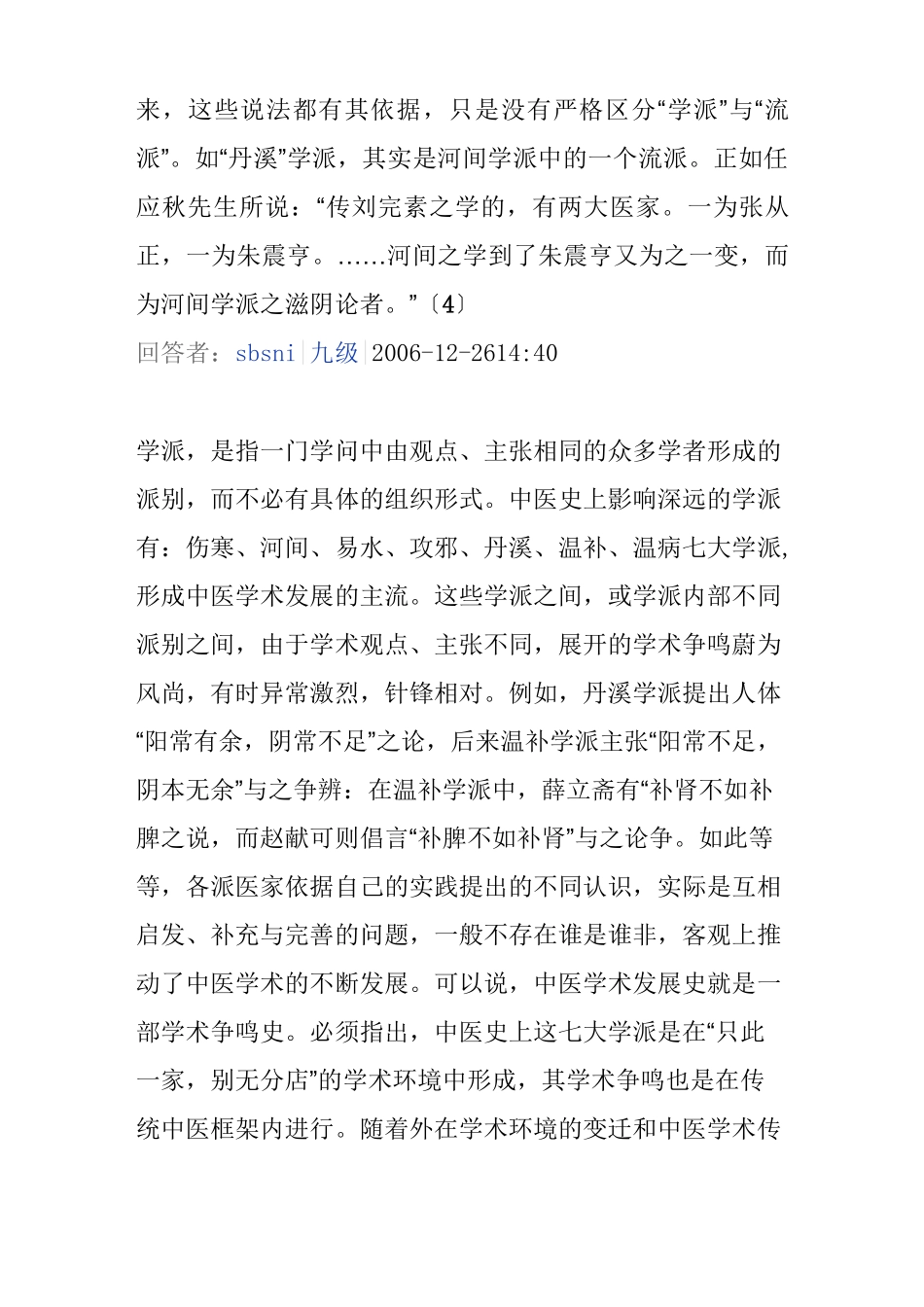 中医流派精解_第3页