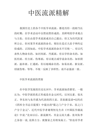 中医流派精解