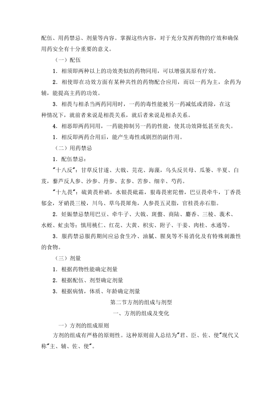 中医用药及护理_第2页