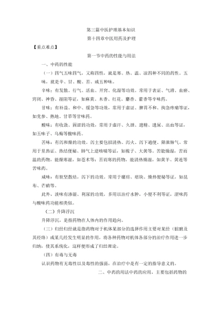 中医用药及护理