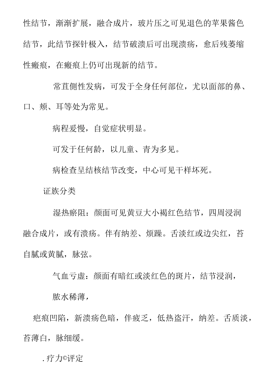 中医病证诊断疗效标准(皮肤科)_第3页