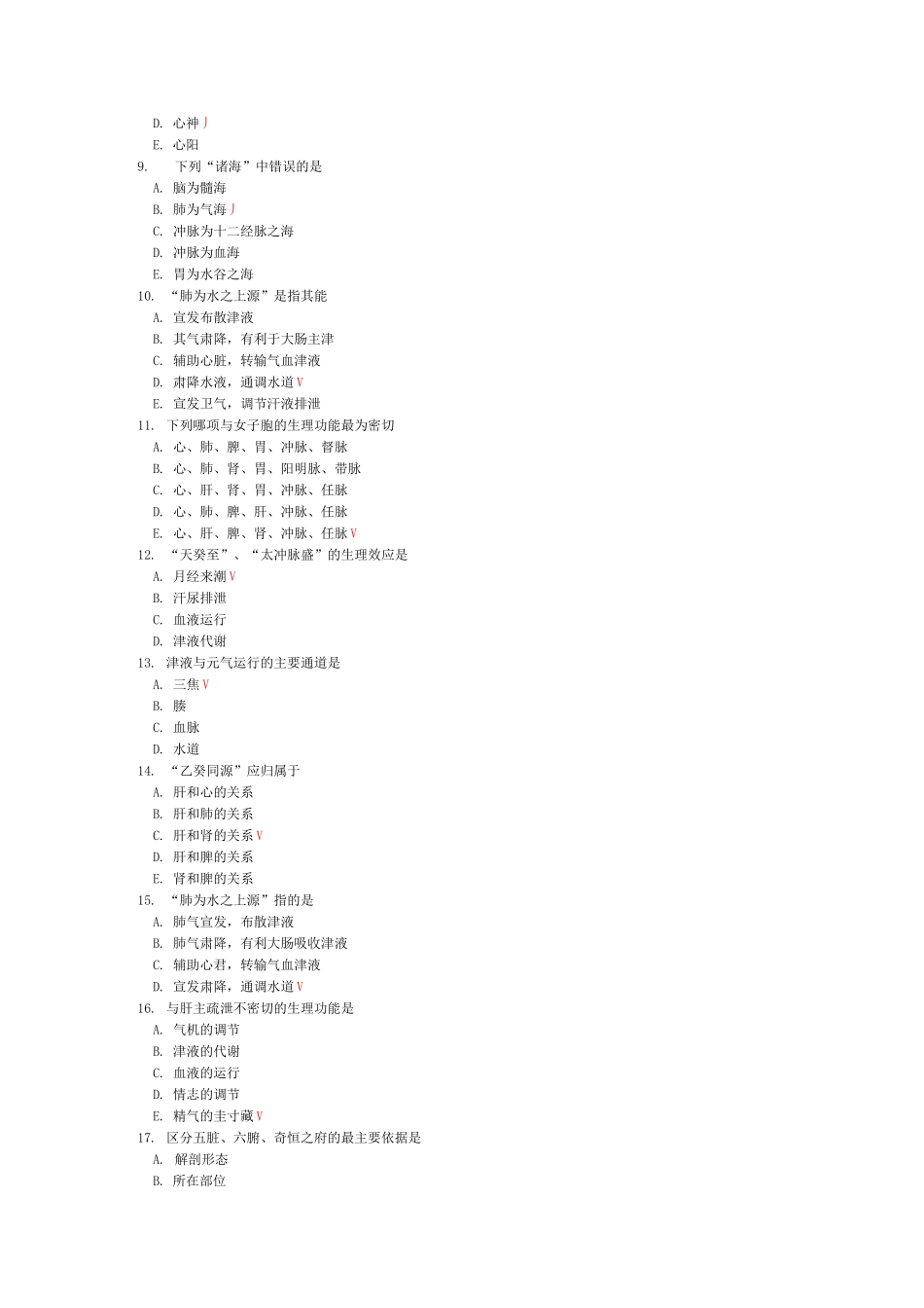 中医综合-中医基础理论脏象模拟题_第3页