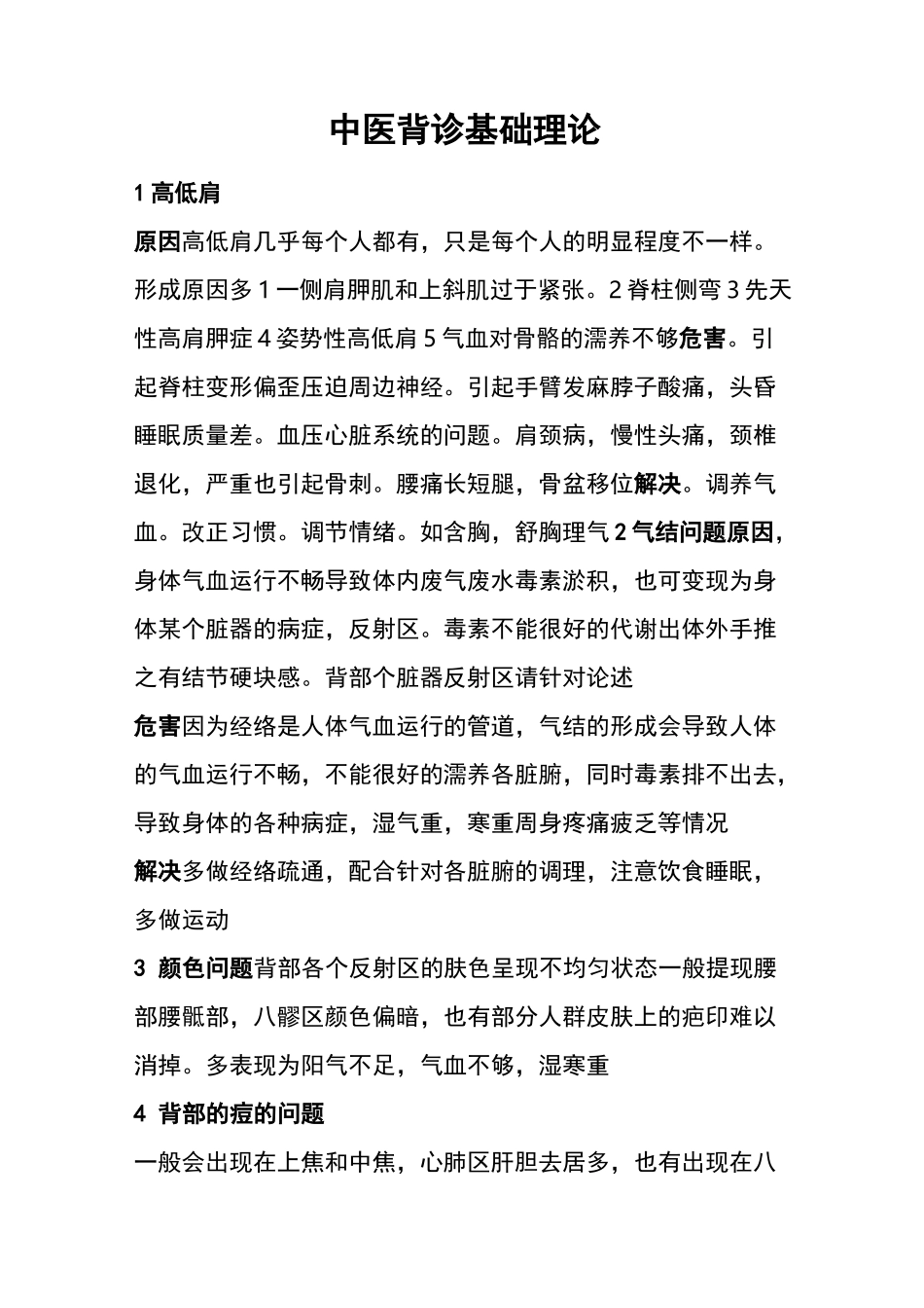 中医背诊基础理论_第1页