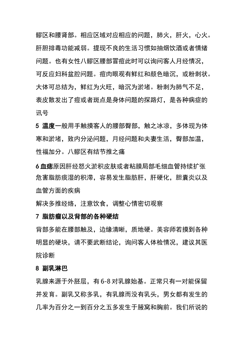 中医背诊基础理论_第2页