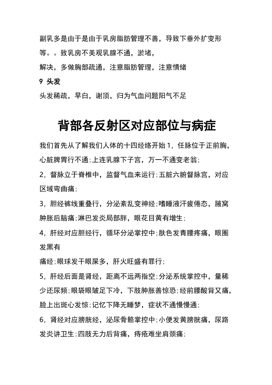 中医背诊基础理论_第3页