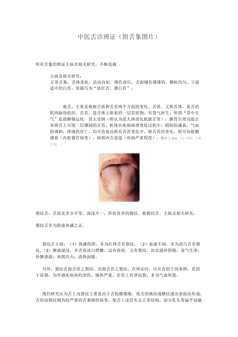 中医舌诊辨证_第1页