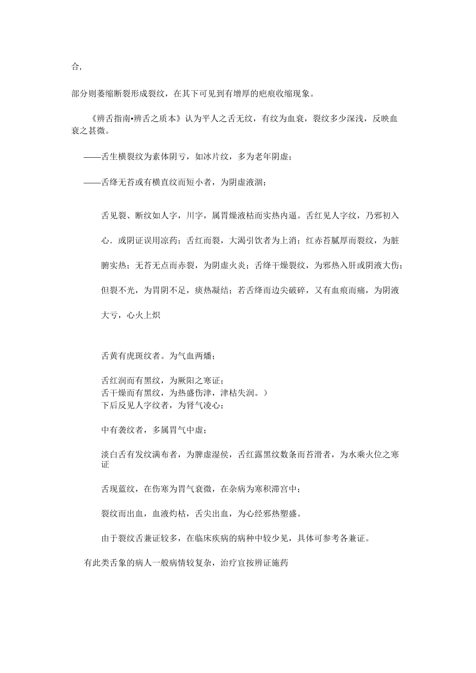 中医舌诊辨证_第2页