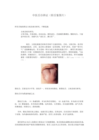 中医舌诊辨证