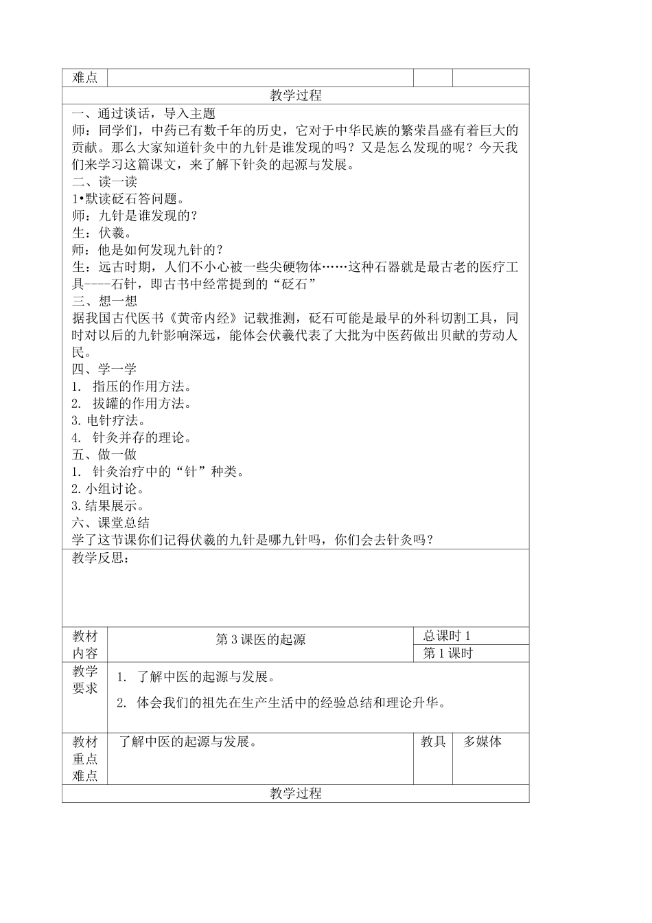 中医药与健康教案_第2页