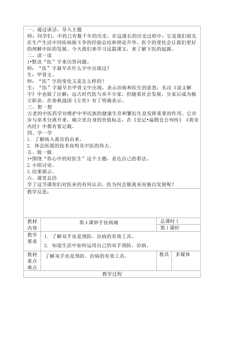 中医药与健康教案_第3页