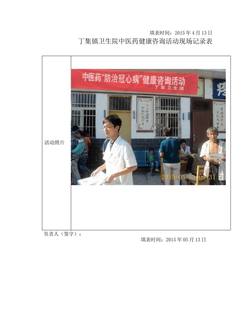 中医药健康咨询活动记录表中医药防治冠心病_第3页