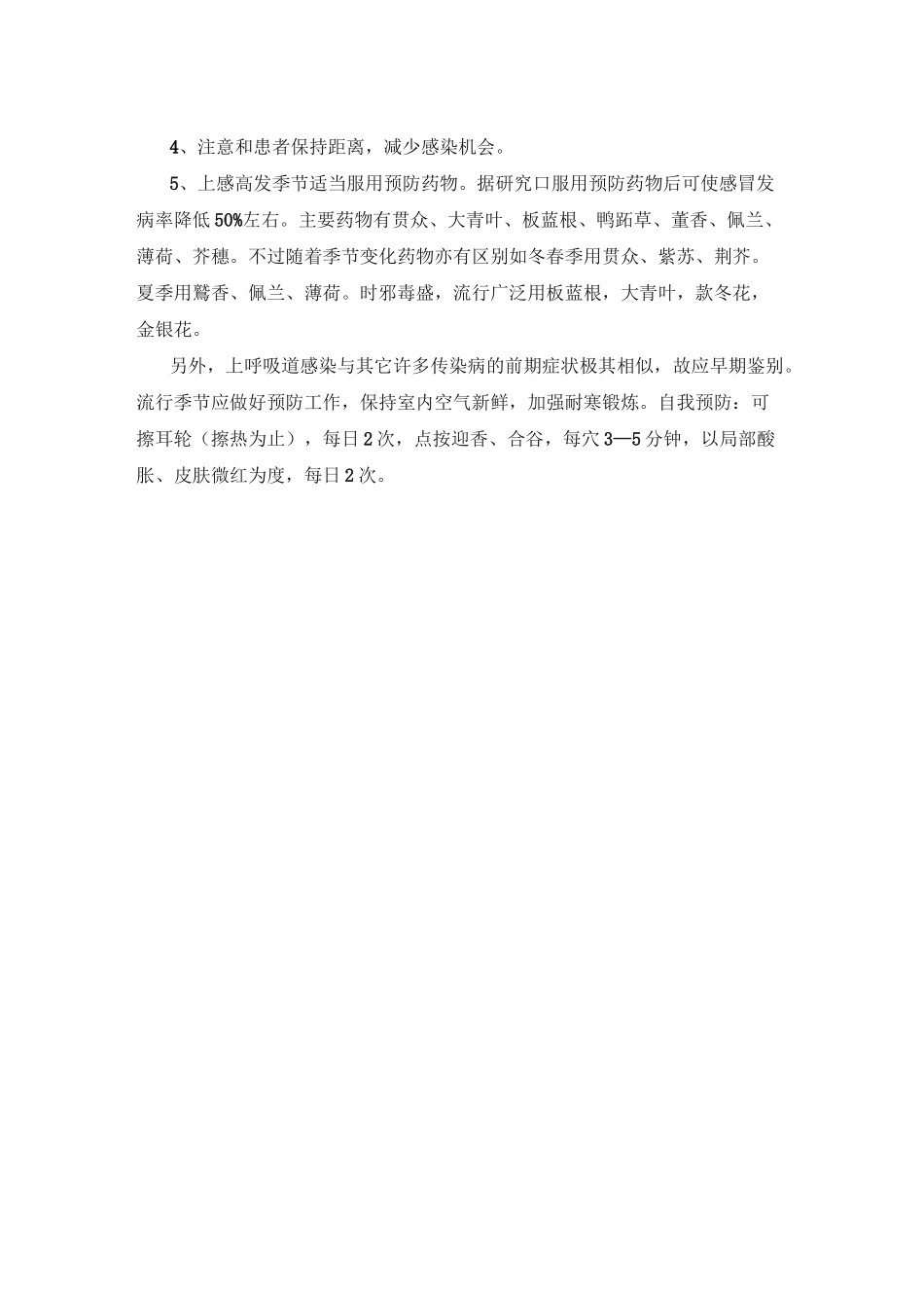 中医药健康教育宣传_第2页