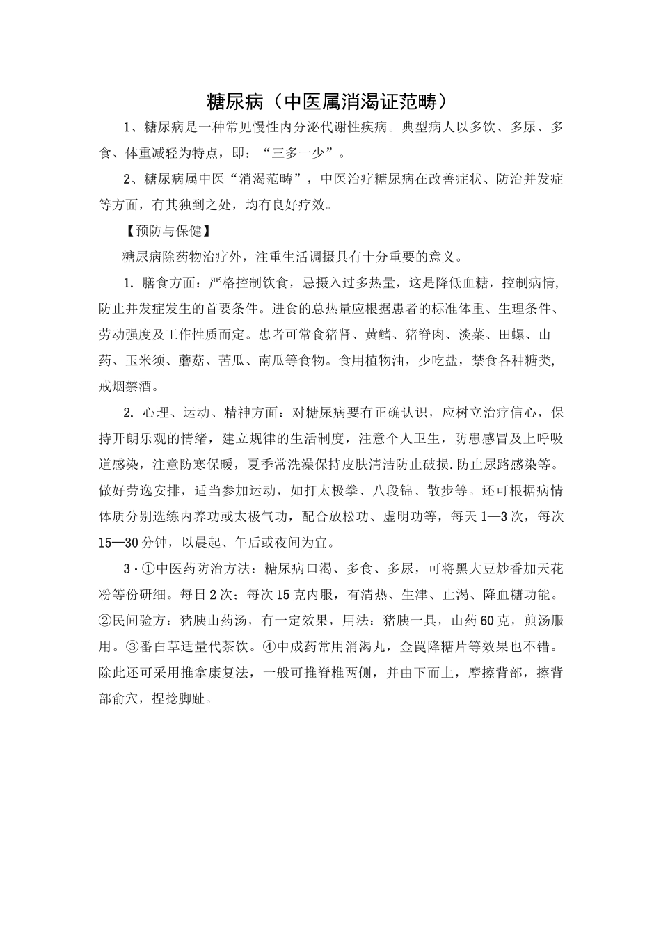 中医药健康教育宣传_第3页