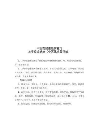 中医药健康教育宣传