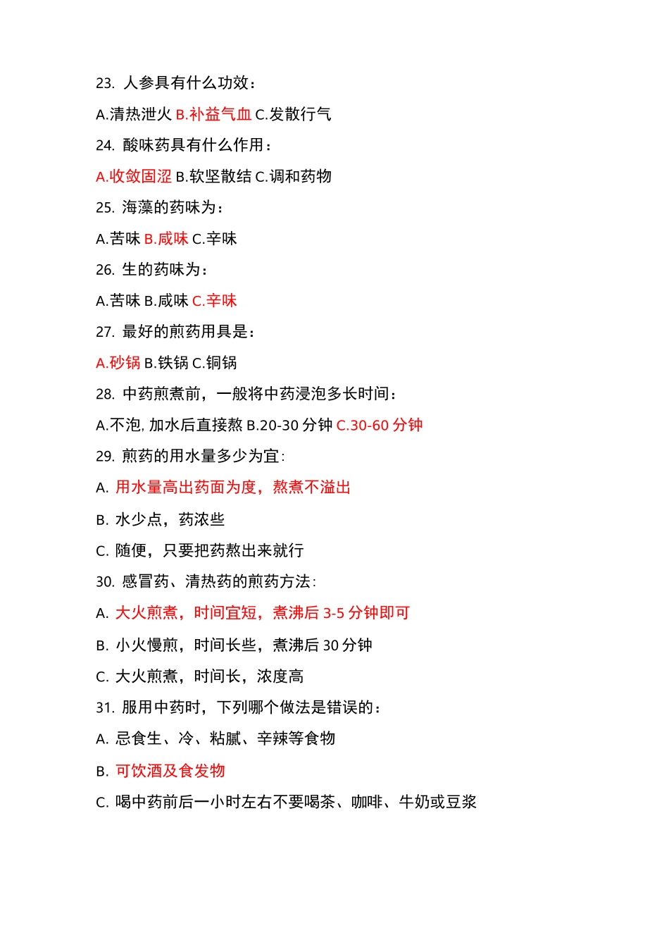 中医药健康知识竞赛题_第3页