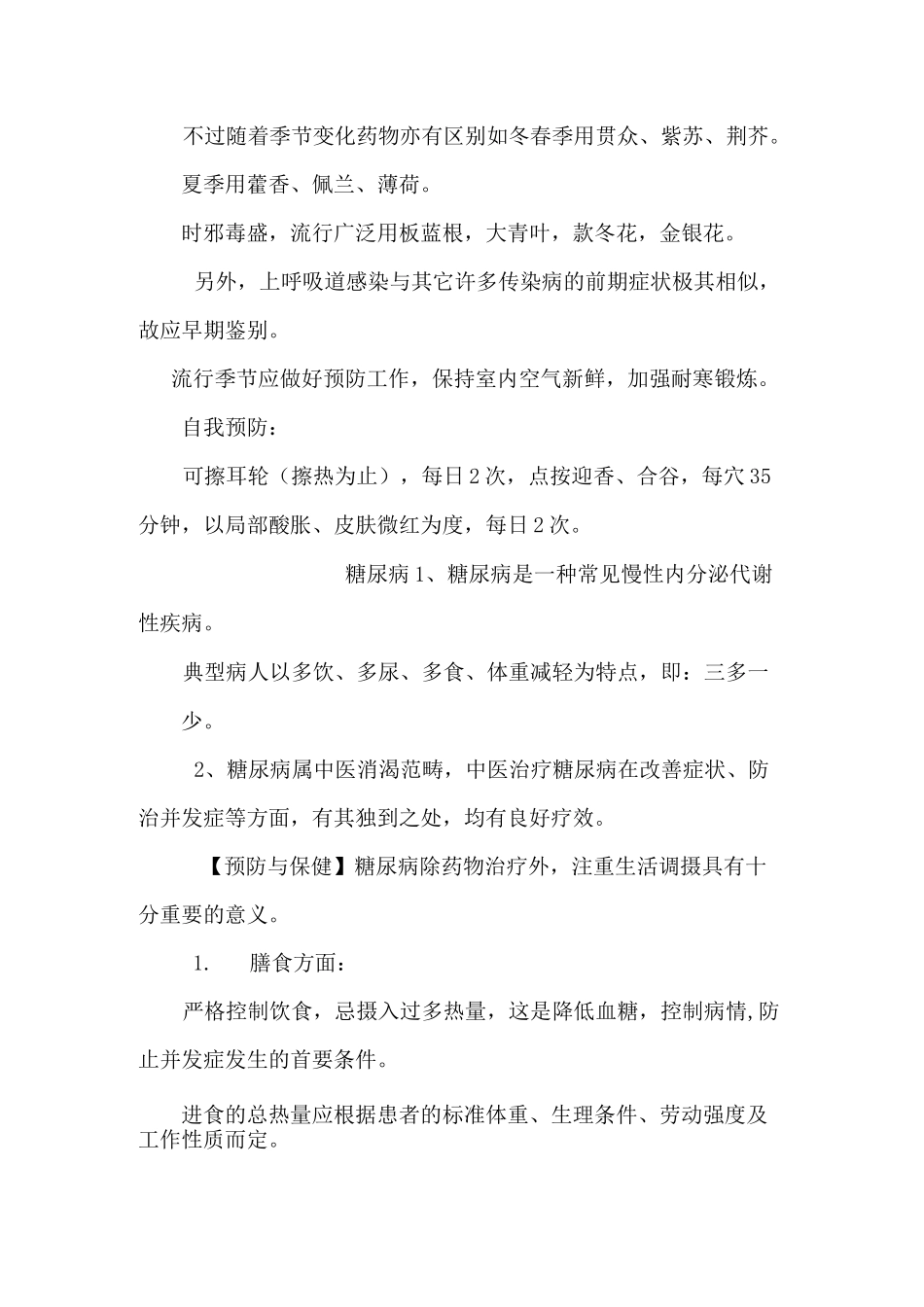 中医药健康知识讲座_第2页
