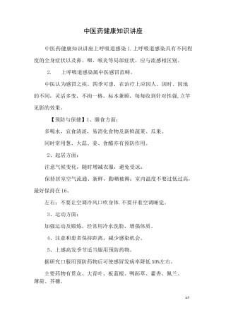 中医药健康知识讲座