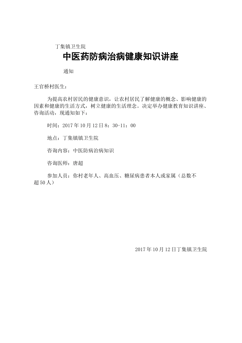 中医药健康知识讲座记录_第2页