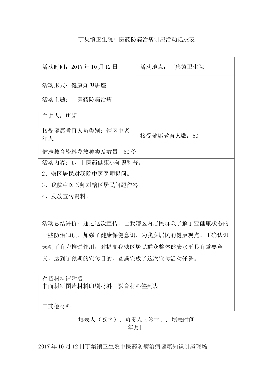 中医药健康知识讲座记录_第3页