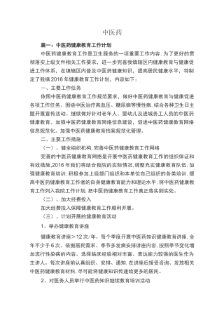 中医药工作计划范文