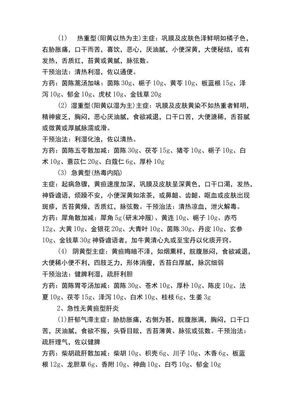 中医药技术参与传染病防治工作预案_第3页