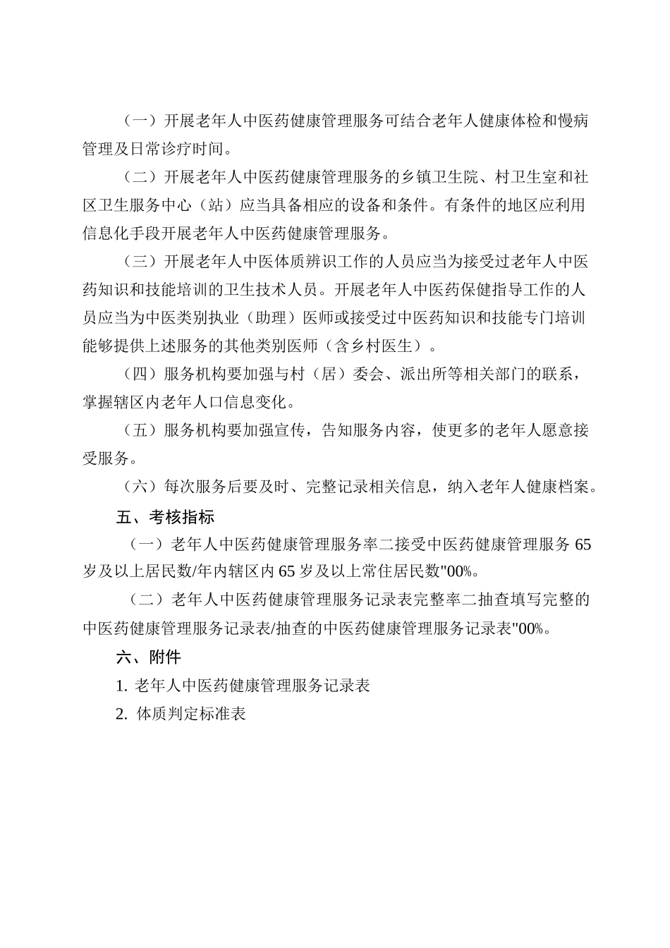 中医药服务规范_第2页