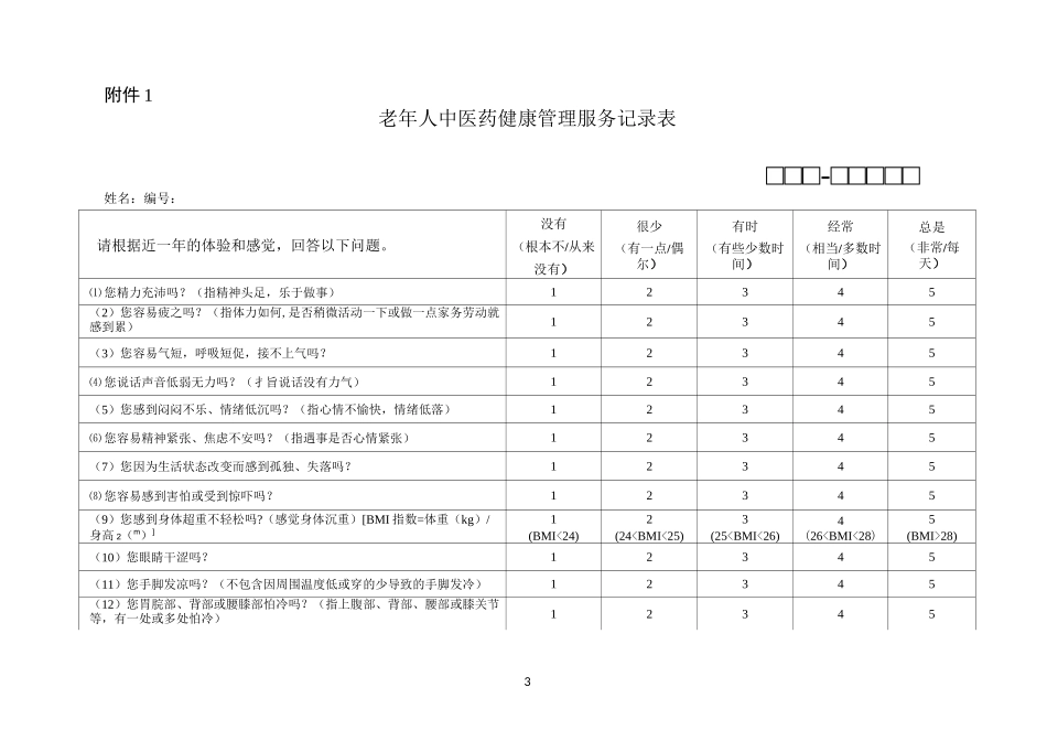 中医药服务规范_第3页