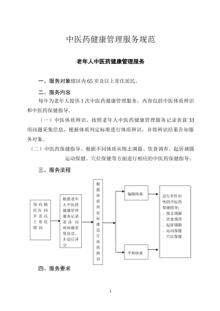 中医药服务规范